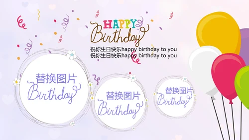 紫色生日快乐电子相册动态PPT模板
