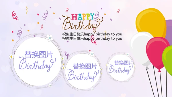紫色生日快乐电子相册动态PPT模板