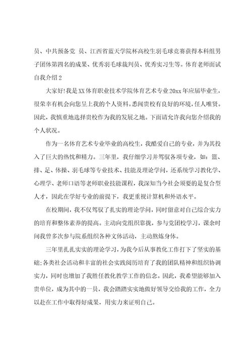 体育教师面试自我介绍