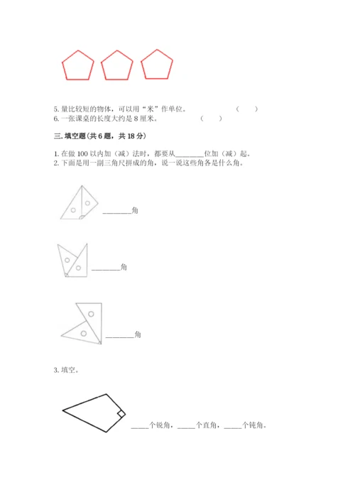 人教版二年级上册数学期末测试卷及参考答案【培优b卷】.docx