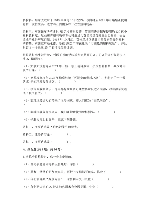 部编版四年级上册道德与法治期末测试卷含完整答案【典优】.docx