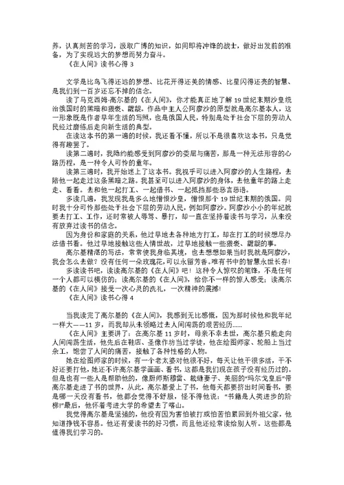 《在人间》读书心得15篇