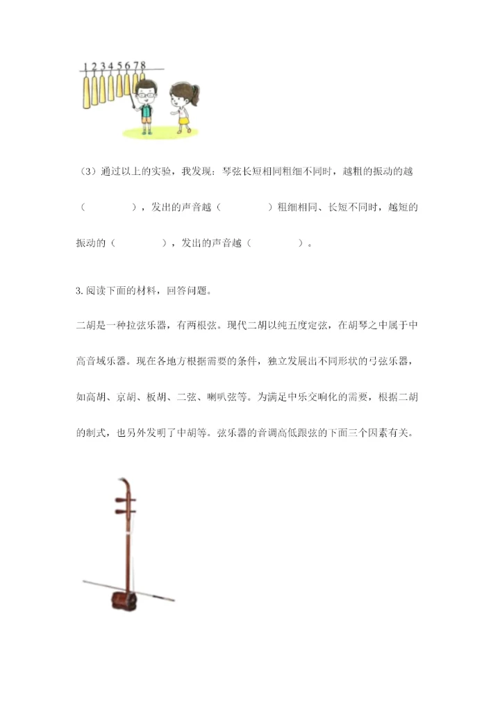 教科版科学四年级上册第二单元《呼吸和消化》测试卷及答案（新）.docx