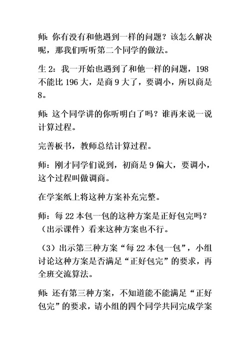 四年级上数学教案三位数除以两位数6 冀教版