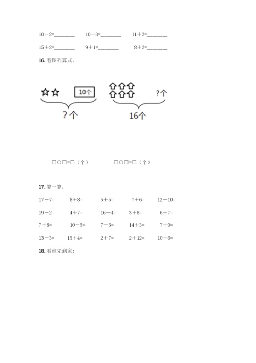 人教版一年级上册数学专项练习-计算题50道及一套完整答案.docx