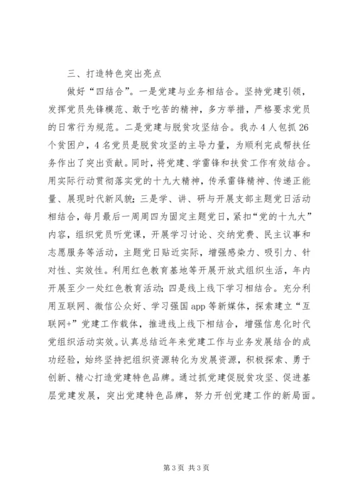 党支部党建特色做法总结.docx