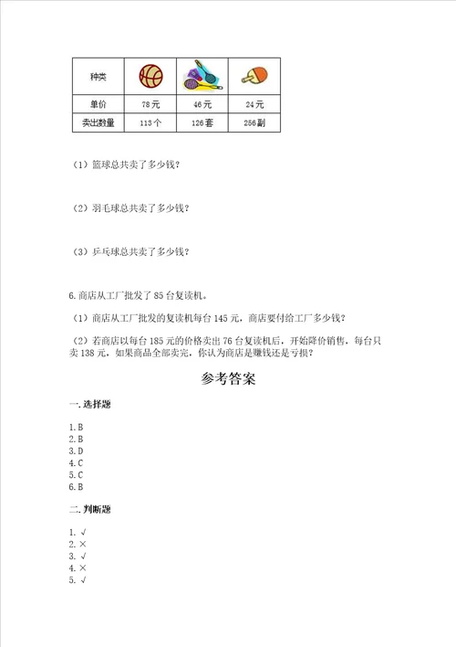 北师大版四年级上册数学第三单元 乘法 试卷含完整答案有一套