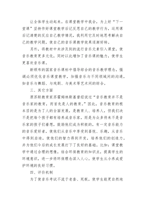 音乐教师个人工作总结2023.docx