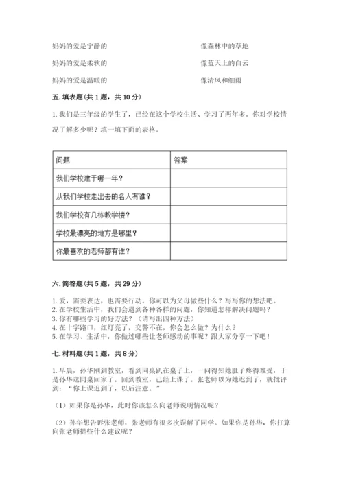 部编版三年级上册道德与法治期末测试卷含答案（名师推荐）.docx