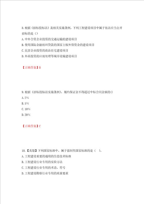 一级建造师法规知识考试试题押题卷答案12