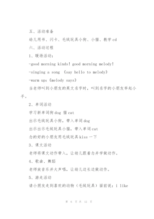 幼儿英语教案(多篇).docx