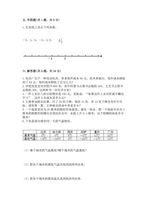 小学数学六年级下册期末测试卷附答案【模拟题】.docx