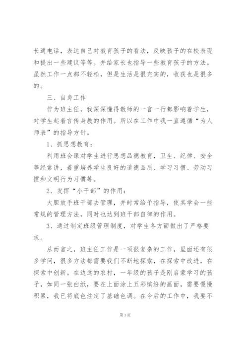 一年级班主任工作总结范文5篇.docx