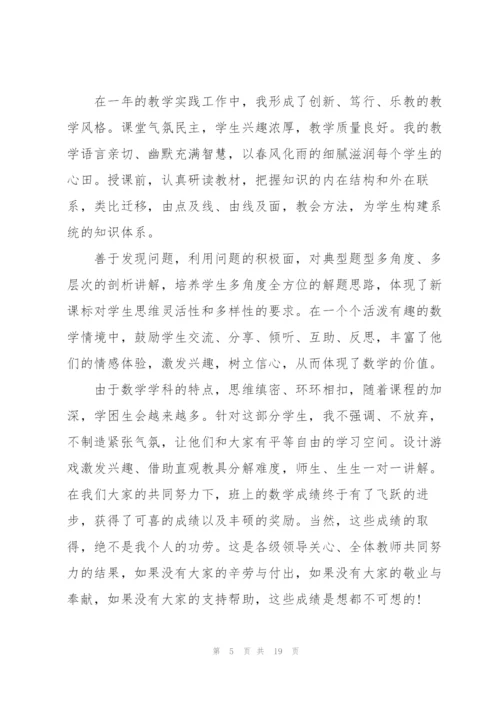 教师个人述职报告总结5篇.docx