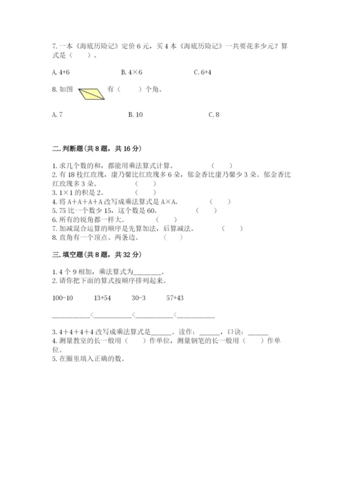 小学数学二年级上册期中测试卷含答案（综合卷）.docx