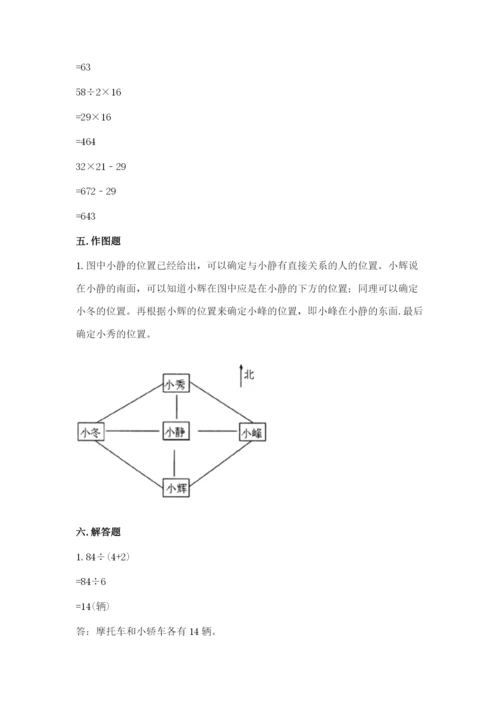 小学数学三年级下册期中测试卷含答案【能力提升】.docx