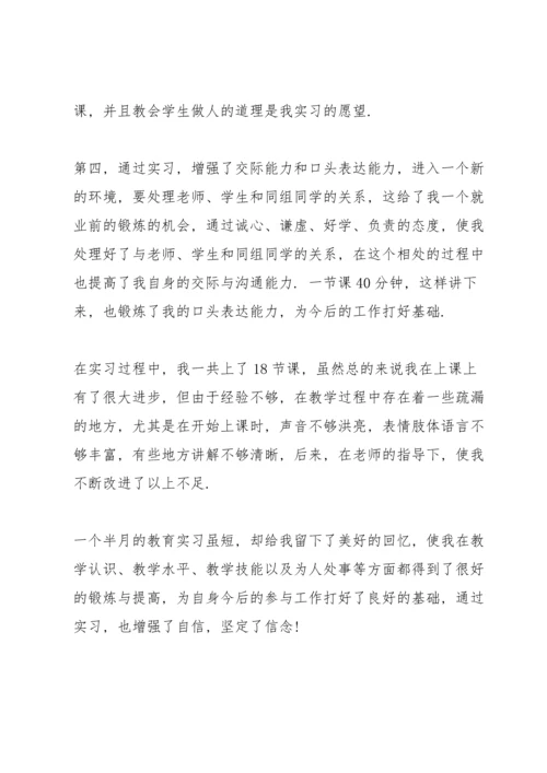 校内实习总结报告5篇.docx
