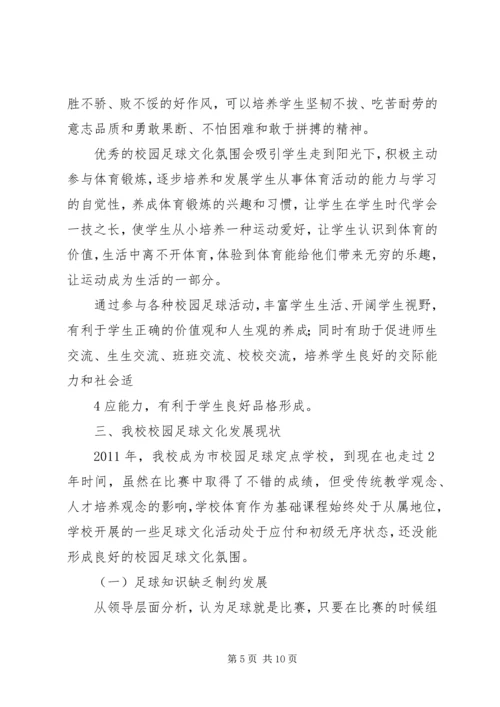 学校校园文化建设汇报材料(提升文化品味创建和谐校园) (2).docx