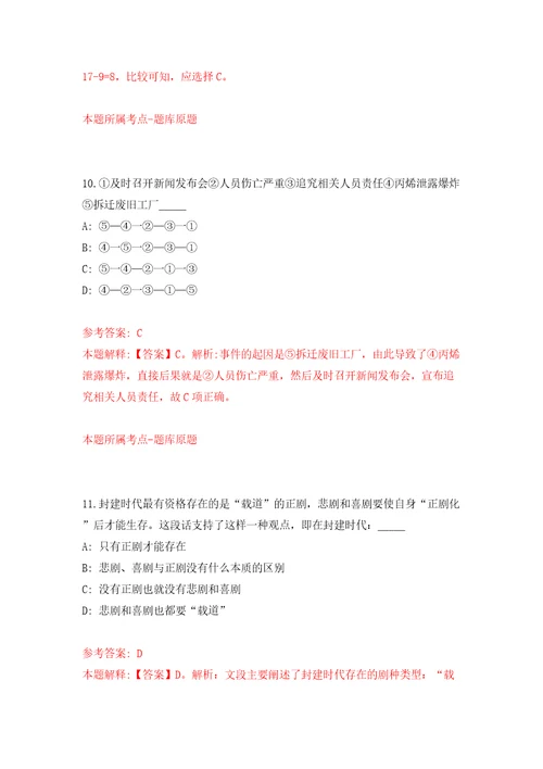 福建宁德福鼎市事业单位公开招聘78人模拟卷第5卷