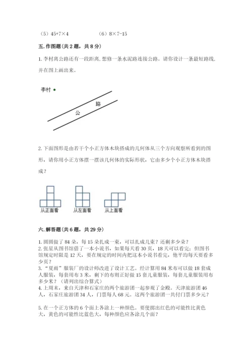 苏教版四年级上册数学期末卷精品含答案.docx