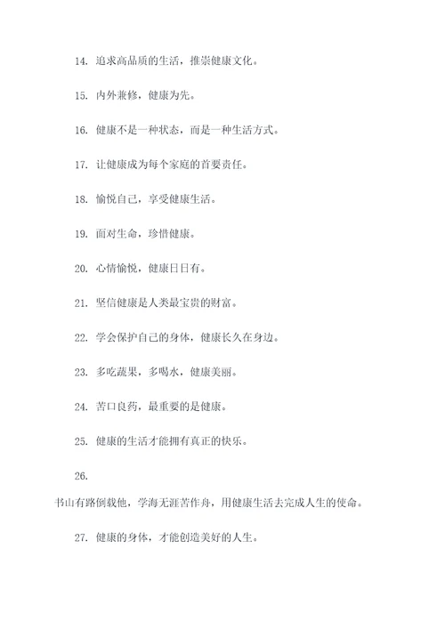 涵养健康文化的名言名句