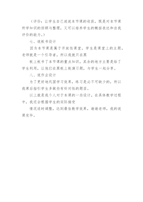 直角三角形的性质和判定的说课稿.docx