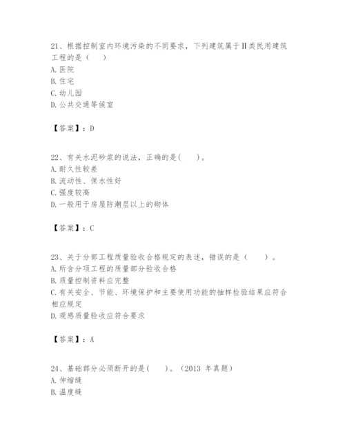 2024年一级建造师之一建建筑工程实务题库及完整答案（夺冠）.docx