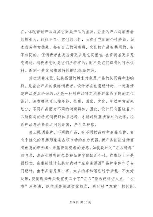 书籍装帧学习心得.docx