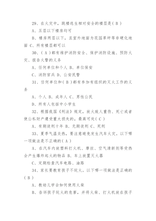 全民消防安全知识题库及答案.docx