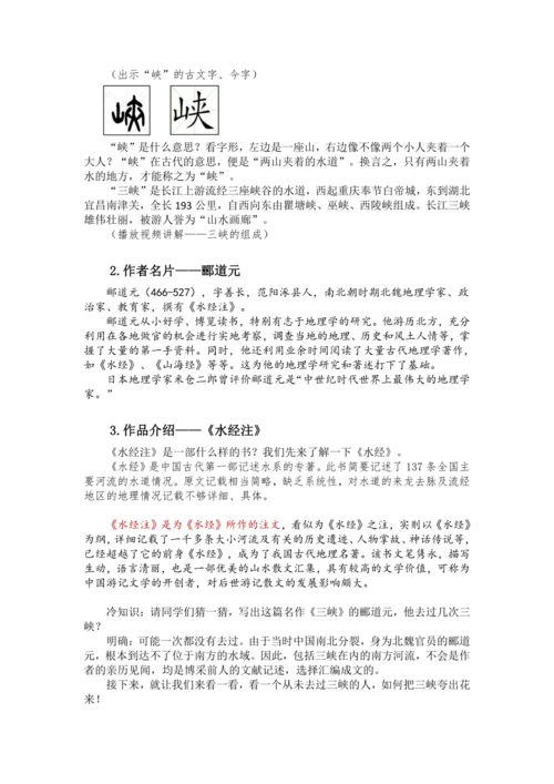 10《三峡》 教案