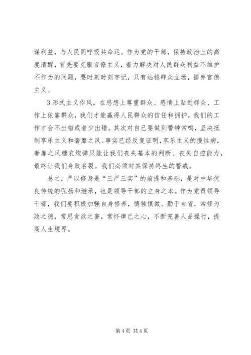 党员领导干部如何加强党性修养和坚定共产主义理想信念.docx