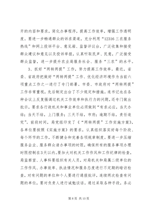 农业局党风廉政建设座谈会讲话.docx