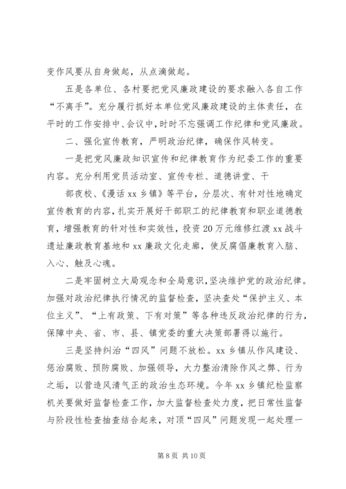 篇一：XX村党风廉政建设工作计划.docx