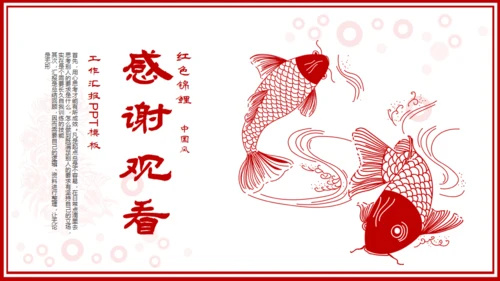 开工大吉红色锦鲤新年工作计划通用PPT模板