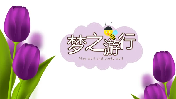 春季旅游电子相册动态PPT
