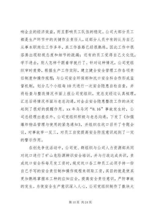 社区党总支创先争优活动汇报材.docx