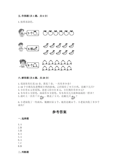 2022人教版一年级上册数学期末考试试卷及完整答案【名师系列】.docx