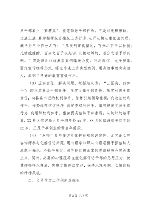 信访局赴长垣、永城参观学习心得.docx