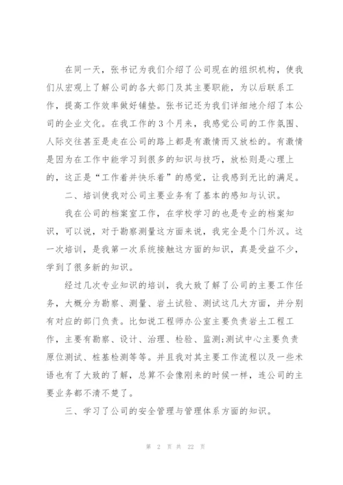 新员工入职心得10篇.docx