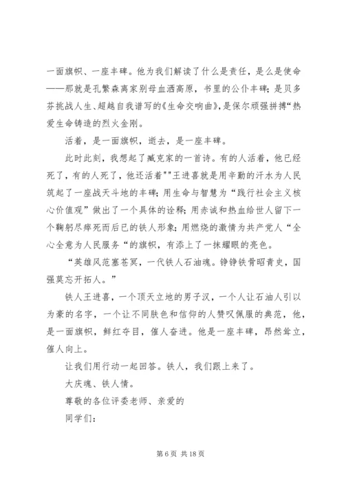 继承大庆精神,弘扬铁人精神学习体会 (5).docx