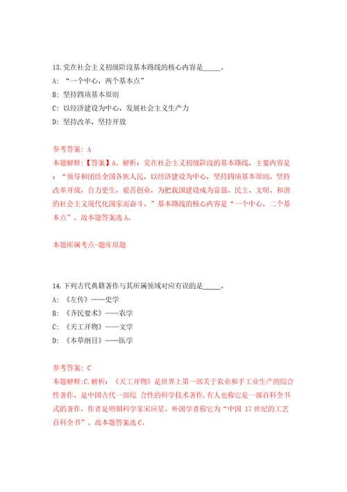 自然资源部南海局所属事业单位度公开招考24名工作人员模拟考试练习卷含答案解析第6次