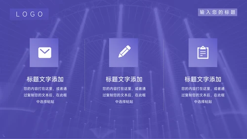 紫色大气公司宣传策划PPT模板