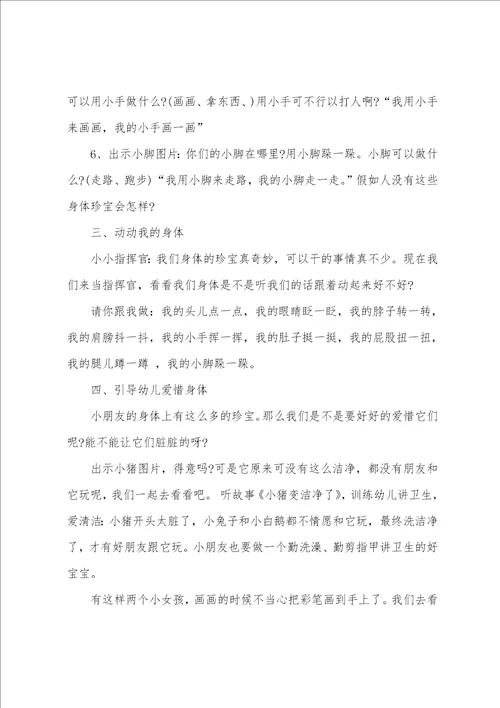 小班户外拍球小能手教案