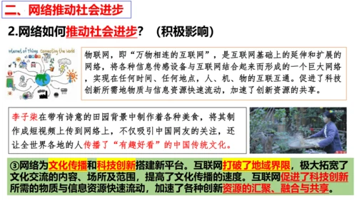 【新课标】2.1 网络改变世界 课件（30张PPT）
