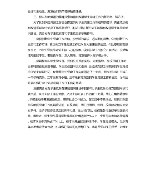 2020年度学校党建个人工作总结