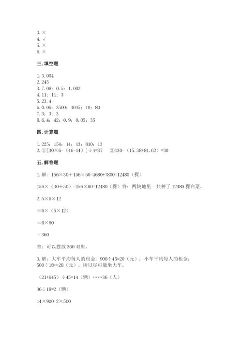 人教版数学四年级下册期中测试卷【考点提分】.docx