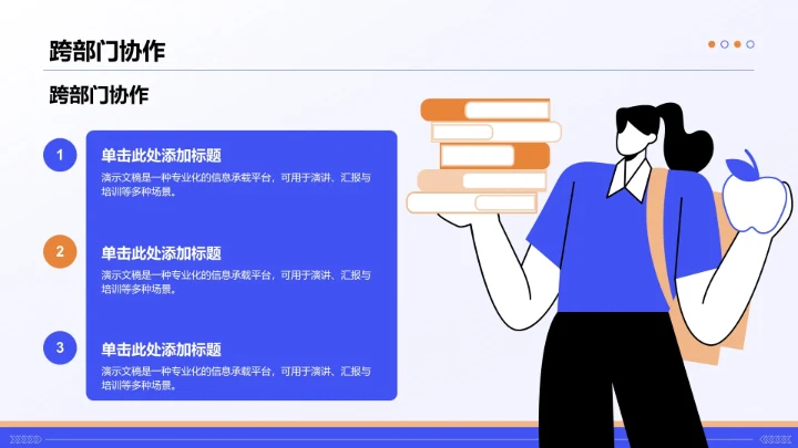 蓝色插画风新员工入职培训PPT