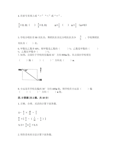 人教版六年级上册数学期末测试卷附答案（精练）.docx