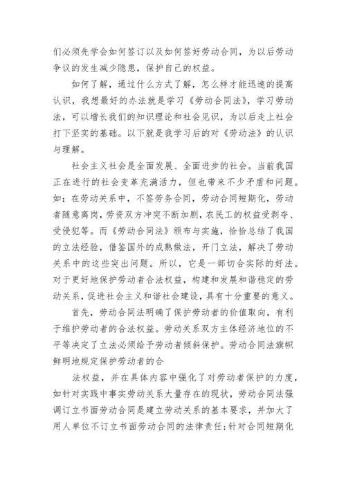 普法学习心得体会.docx