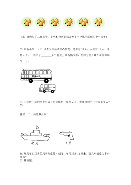 二年级上册数学应用题100道含答案【达标题】.docx